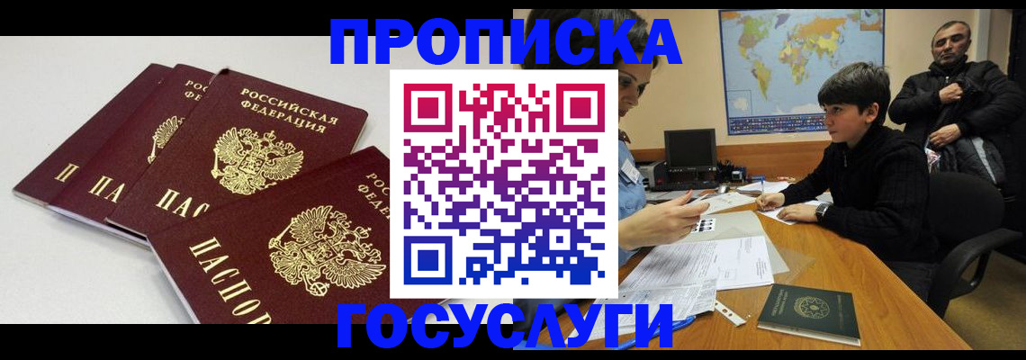 прописка для военкомата в Малгобеке