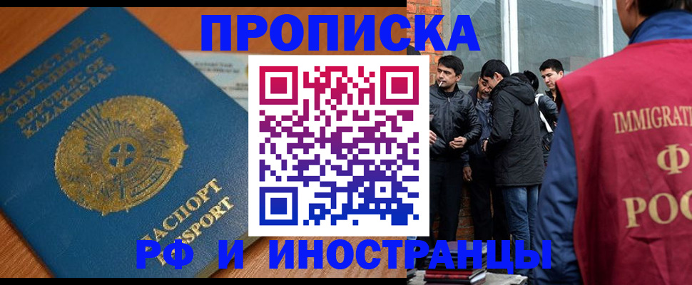 купить прописку в Малгобеке