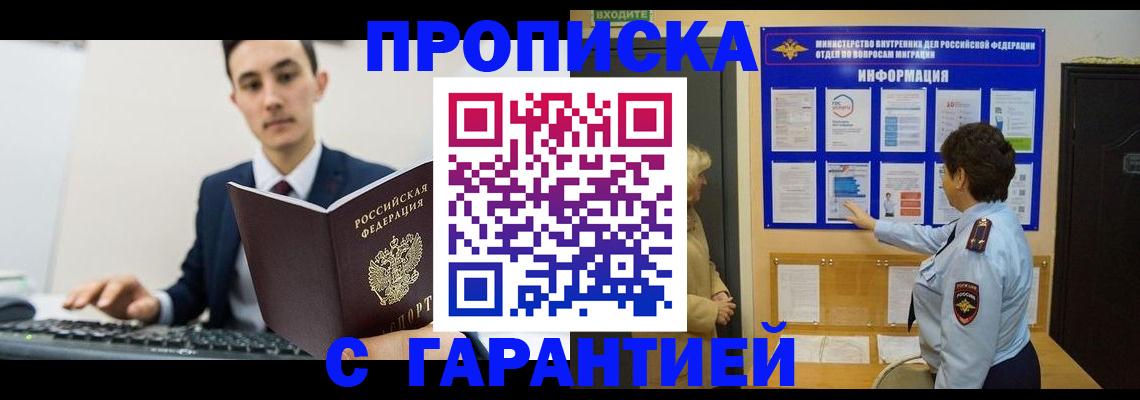 прописка в Малгобеке