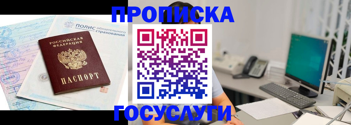 временная регистрация недорого в Малгобеке