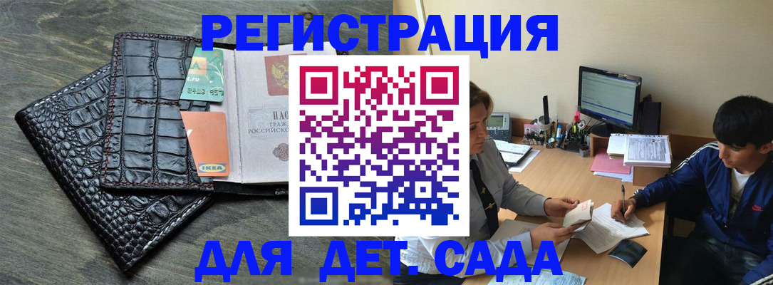 прописка для военкомата в Малгобеке