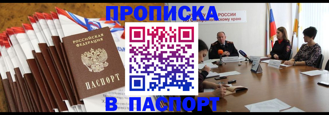 временная регистрация для всех в Малгобеке