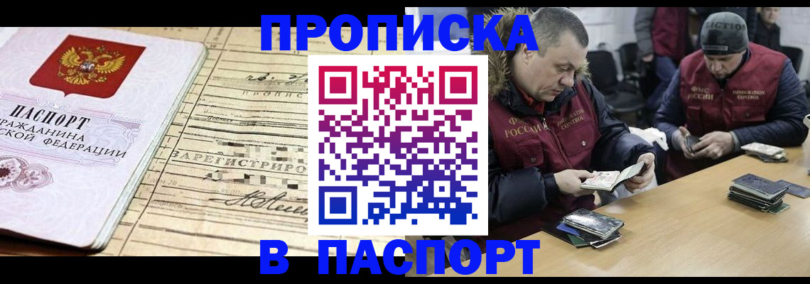 прописка 2025 в Малгобеке