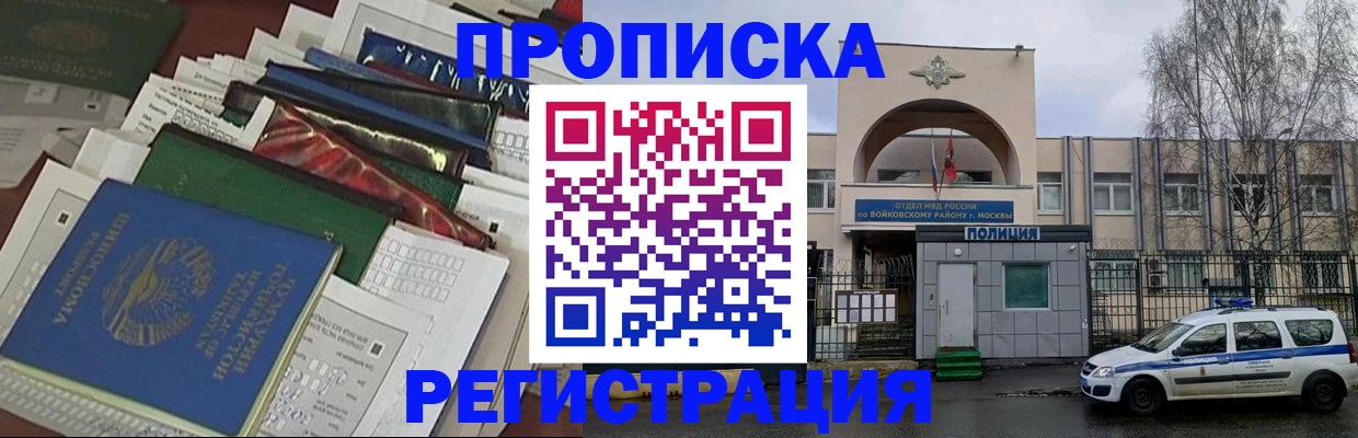 временная регистрация адрес в Малгобеке