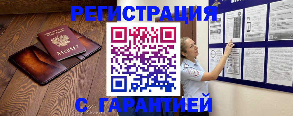 временная регистрация адрес в Малгобеке