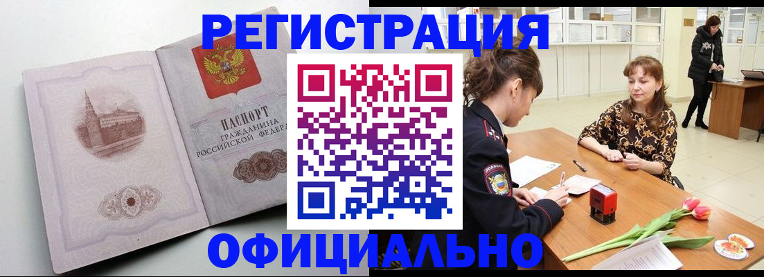 прописка регистрация в Малгобеке