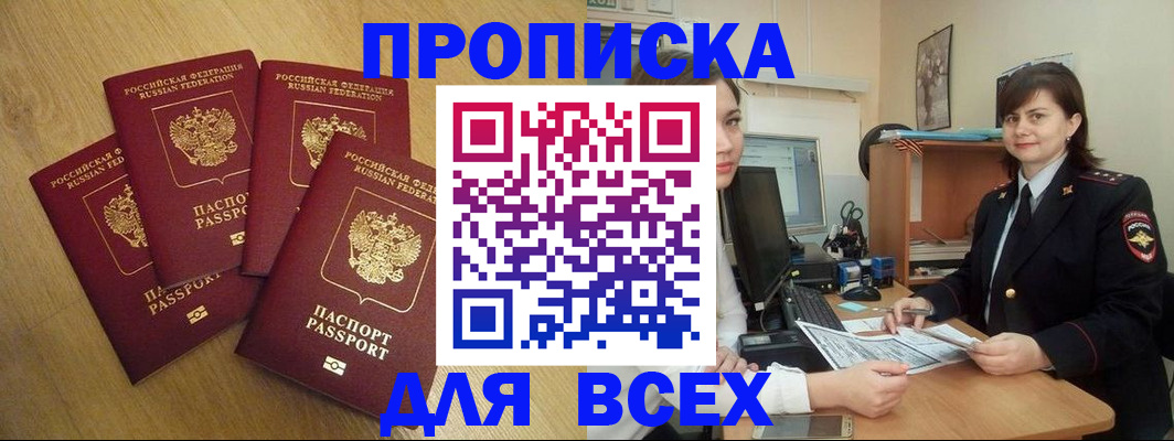 прописка ребенка в Малгобеке